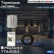 ����������� ���������� �������� + ������� MasterKit ���. 77A4083 77A4083 ����