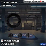����������� ���������� �������� Mazda 6 (GJ, GL) 2012 - MasterKit ���. 77A4180 77A4180 Masterkit 77A4180 ����