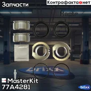 ����������� ���������� ��������+������� Mercedes-Benz SL (R107) 1971 - 1989 77A4281 MasterKit ���. 77A4281 77A4281 ����