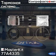 ����������� ���������� �������� + ������� MasterKit ���. 77A4335 77A4335 ����