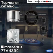 ����������� ���������� �������� + ������� Toyota Previa (_R1_, _R2_) 2000-2006 MasterKit ���. 77A4334 77A4334 Masterkit 77A4334 ����
