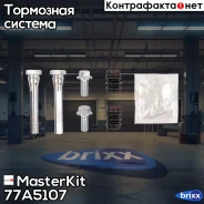 ����������� ������������ ���������� �������� MasterKit ���. 77A5107 77A5107 ����