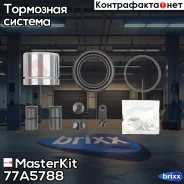 ����������� ���������� �������� + ������� Ford Focus III 2010 - 77A5788 MasterKit ���. 77A5788 77A5788 ����