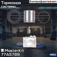 ����������� ���������� �������� + ������� MasterKit ���. 77A5789 77A5789 ����