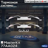 �������� ������������ ��������� ������� Ford Mondeo IV (BA7) 2007 - 2015 MasterKit ���. 77AA024 77AA024 Masterkit 77AA024 ����