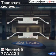 ����������� ��������� ��������� ������� MasterKit ���. 77AA134 77AA134 ����