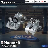 ������� ��������� ������ ����� Audi A4 (8D2, B5) 1994-2001 77AK1018 MasterKit ���. 77AK1018 77AK1018 ����