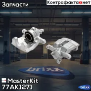 ������� ��������� ������ R LAND Rover Discovery III/IV Rang Rover III/Sport (07/04-) MasterKit ���. 77AK1271 77AK1271 ����