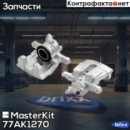 ������� ��������� ������ L LAND Rover Discovery III/IV Rang Rover III/Sport (07/04-) MasterKit ���. 77AK1270 77AK1270 ����