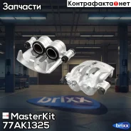 ������� ��������� �����. ����. Mercedes-Benz Sprinter 4,6-t (906) 2006 -, Volkswagen Crafte Masterkit 77AK1325 MasterKit ���. 77AK1325 77AK1325 ����