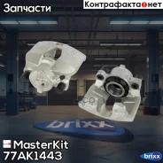 ��������� ������� �����. ����. Renault Laguna II (BG0 1_) 2001 - 2007 77AK1443 MasterKit ���. 77AK1443 77AK1443 ����