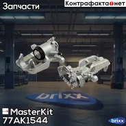 ������� ��������� ������ L OPEL Astra J 2009-2015, Mokka 2012- MasterKit ���. 77AK1544 77AK1544 ����