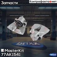 ������� ��������� �����. ����. Opel Astra H (A04) 2004-2014, Corsa D (S07), E (X15) 2014- Masterkit 77AK1541 MasterKit ���. 77AK1541 77AK1541 ����