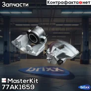��������� ������� �����. ����. Audi A4 (8D2, B5) 1994 - 2001, A4 (8E2, B6) 2000 - MasterKit ���. 77AK1659 77AK1659 Masterkit 77AK1659 ����