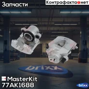����. ����. ������. ���. Audi A1(8X1,8XK,8XA,8XF) 10-18, Rapid(NH3, NH1) 12- MasterKit ���. 77AK1688 77AK1688 Masterkit 77AK1688 ����