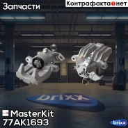������� ��������� ������ ������ Volkswagen POLO (9N_) 2001-2012 77AK1693 MasterKit ���. 77AK1693 77AK1693 ����