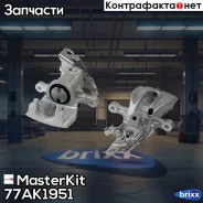 ������� ��������� ������ L FORD Mondeo III (B5Y) 2000 - 2007 MasterKit ���. 77AK1951 77AK1951 ����