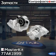 ������� ��������� �������� L Volvo XC70 II (136) 2007 -, FORD Galaxy MasterKit ���. 77AK1999 77AK1999 ����