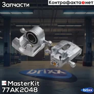 ��������� ������� �����. ����. Kia RIO III ����� (UB) 2010 -, Hyundai i20 (GB, IB MasterKit ���. 77AK2048 77AK2048 Masterkit 77AK2048 ����