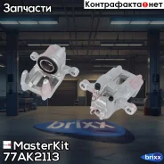 ��������� ������� ���. ����. Honda Accord VII 2003 - 2008, Accord VIII (CU) 2008 MasterKit ���. 77AK2113 77AK2113 Masterkit 77AK2113 ����