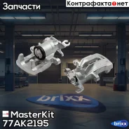 ��������� ������� ���. ����. Mitsubishi Carisma (DA_) 1995 - 2006 MasterKit ���. 77AK2195 77AK2195 Masterkit 77AK2195 ����
