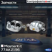 ������� ��������� | ����� ��� | MasterKit ���. 77AK2196 77AK2196 ����