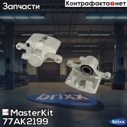 ��������� ������� ���. ����. Mitsubishi Pajero Sport I (K7_, K9_) 1996 - MasterKit ���. 77AK2199 77AK2199 Masterkit 77AK2199 ����