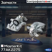 ������� ��������� ������ ������ Opel Vivaro B (X82) 2014 - 77AK2275 MasterKit ���. 77AK2275 77AK2275 ����