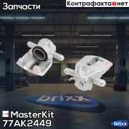 ������� ��������� | ����� ��� | MasterKit ���. 77AK2449 77AK2449 ����