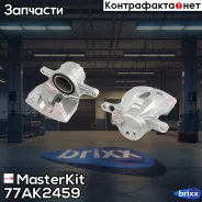 ������� ��������� �����. ���. Toyota Corolla (_E15_) 2006 - 77AK2459 MasterKit ���. 77AK2459 77AK2459 ����