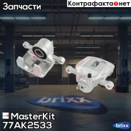 ������� ��������� ������ L Hyundai H-1 Cargo (TQ) 2008 - MasterKit ���. 77AK2533 77AK2533 ����