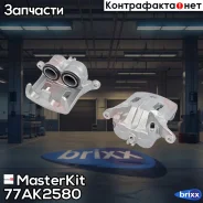 ��������� ������� �����. ����. Nissan Qashqai Qashqai +2 I (J10, JJ10) 2006 - 2014 77AK2580 MasterKit ���. 77AK2580 77AK2580 ����