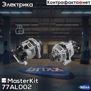 ��������� MasterKit ���. 77AL002 77AL002 ����