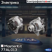 ��������� MasterKit ���. 77AL013 77AL013 ����