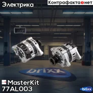 ��������� MasterKit ���. 77AL003 77AL003 ����