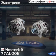 ��������� MasterKit ���. 77AL008 77AL008 ����