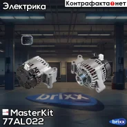 ��������� (98A) Renault Logan/Sandero, Clio II-III, Megane/Scenic I-II, Kangoo MasterKit ���. 77AL022 77AL022 Masterkit 77AL022 ����