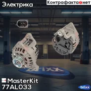 ��������� MasterKit ���. 77AL033 77AL033 ����