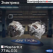 ��������� Peugeot 207/208/308 120A (14V 120A) Masterkit MasterKit ���. 77AL031 77AL031 ����