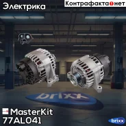 ��������� FIAT 500/Grande Punto 105A (14V 105A) Masterkit MasterKit ���. 77AL041 77AL041 ����
