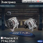 ��������� MasterKit ���. 77AL054 77AL054 ����