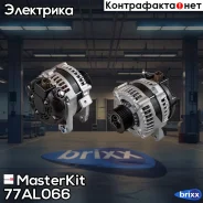 ��������� (100A) Toyota RAV IV 2.0 06- MasterKit ���. 77AL066 77AL066 Masterkit 77AL066 ����