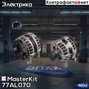 ��������� MasterKit ���. 77AL070 77AL070 ����