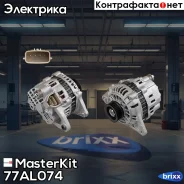 ��������� MasterKit ���. 77AL074 77AL074 ����