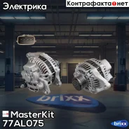 ��������� Mitsubishi Outlander III () Masterkit MasterKit ���. 77AL075 77AL075 ����