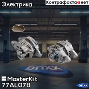 ��������� (85A) Mitsubishi Lancer-X/ASX MasterKit ���. 77AL078 77AL078 Masterkit 77AL078 ����