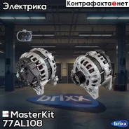 ��������� VW POLO 1.6 2015- 77AL108 MasterKit ���. 77AL108 77AL108 ����