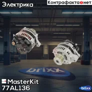 ��������� Toyota LC Prado(150) MasterKit ���. 77AL136 77AL136 Masterkit 77AL136 ����