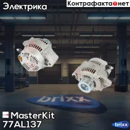 ��������� MasterKit ���. 77AL137 77AL137 ����