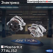 ��������� Hyundai Santa FE III (DM, DMA)/Kia Optima (JF) 2012 - (14V 130A) MasterKit ���. 77AL152 77AL152 ����